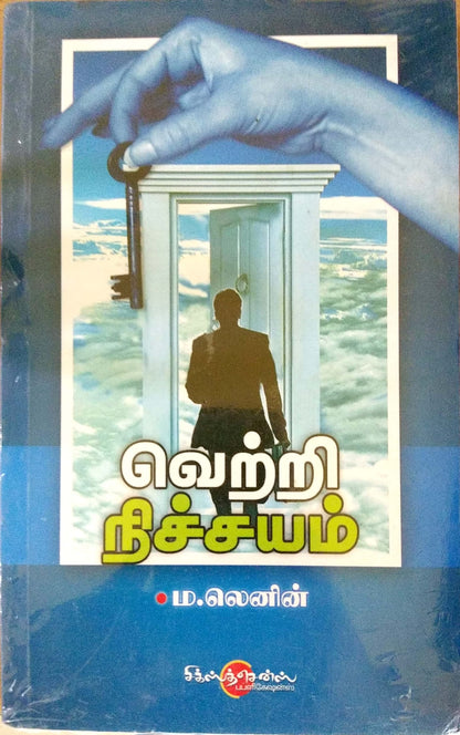 Vetri  Nichayam (Tamil Books). - Faritha